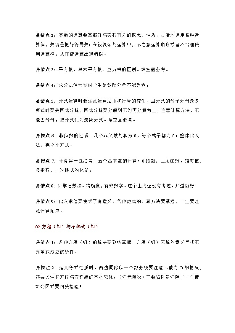 初中数学易错知识点大集合第2页