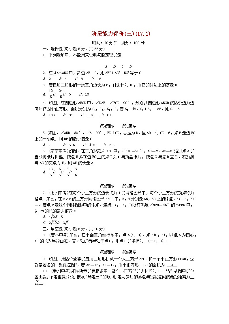 2024八年级数学下册阶段能力评价试题三17.1（附答案人教版）第1页