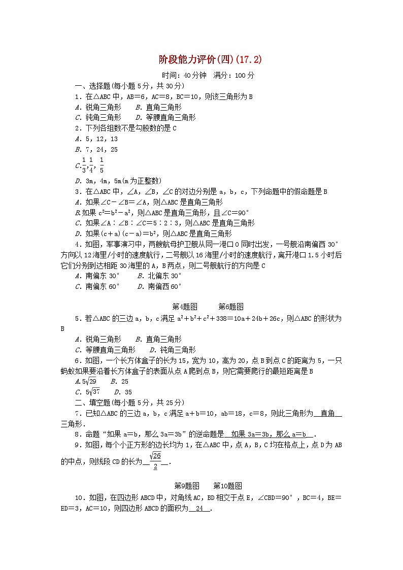 2024八年级数学下册阶段能力评价试题四17.2（附答案人教版）第1页