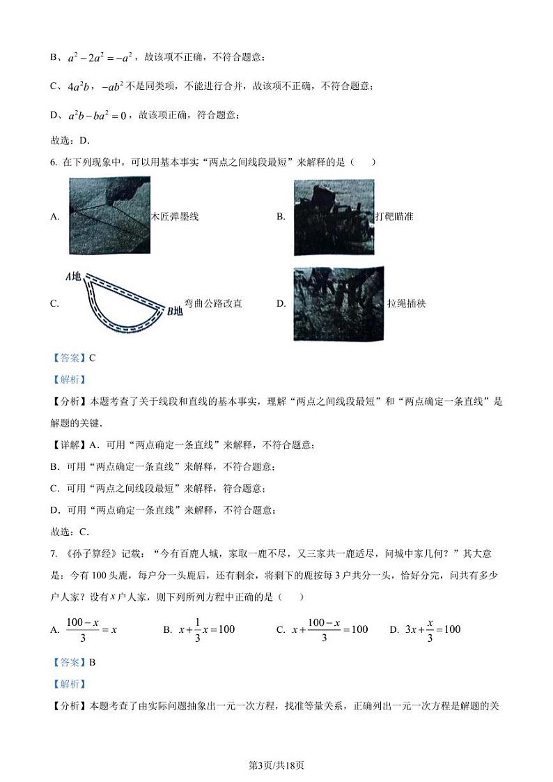福建漳州2023-2024学年七年级上学期期末数学试题03
