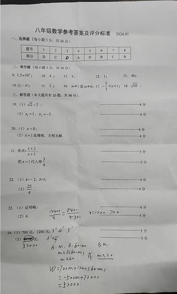 江苏扬州市高邮市2023-2024学年八年级上学期1月期末联考数学试题01