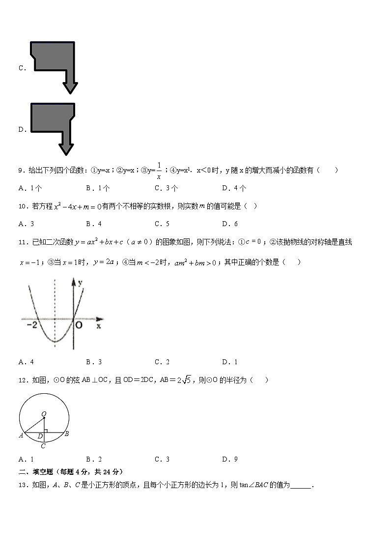 广东省宝塔实验2023-2024学年数学九上期末学业质量监测试题含答案03