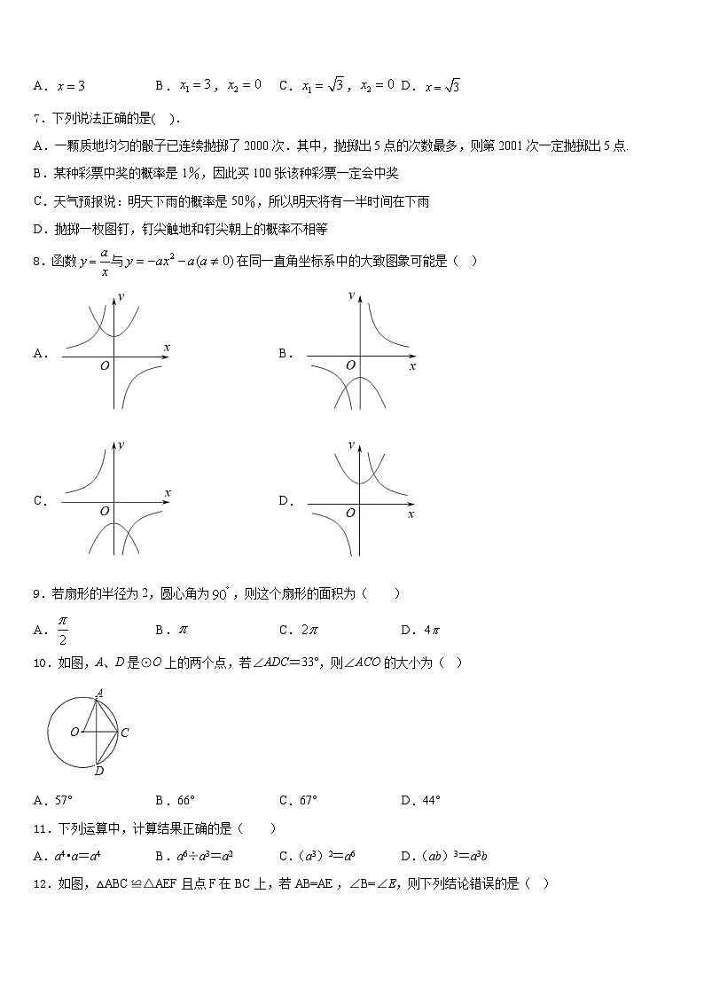 广东省佛山禅城区七校联考2023-2024学年九上数学期末达标检测试题含答案第2页