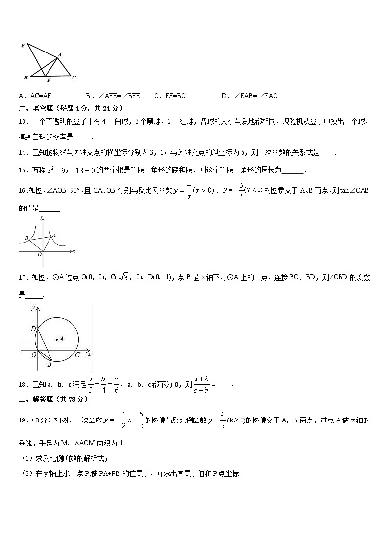 广东省佛山禅城区七校联考2023-2024学年九上数学期末达标检测试题含答案第3页