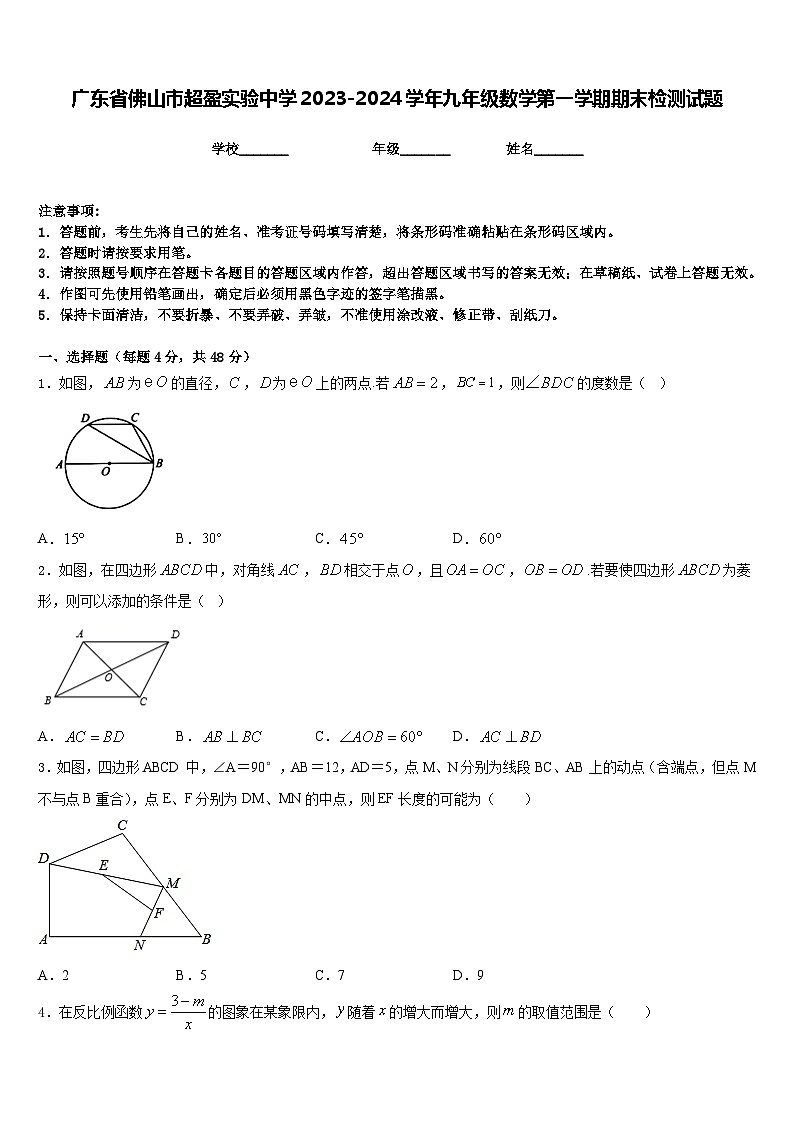 广东省佛山市超盈实验中学2023-2024学年九年级数学第一学期期末检测试题含答案01