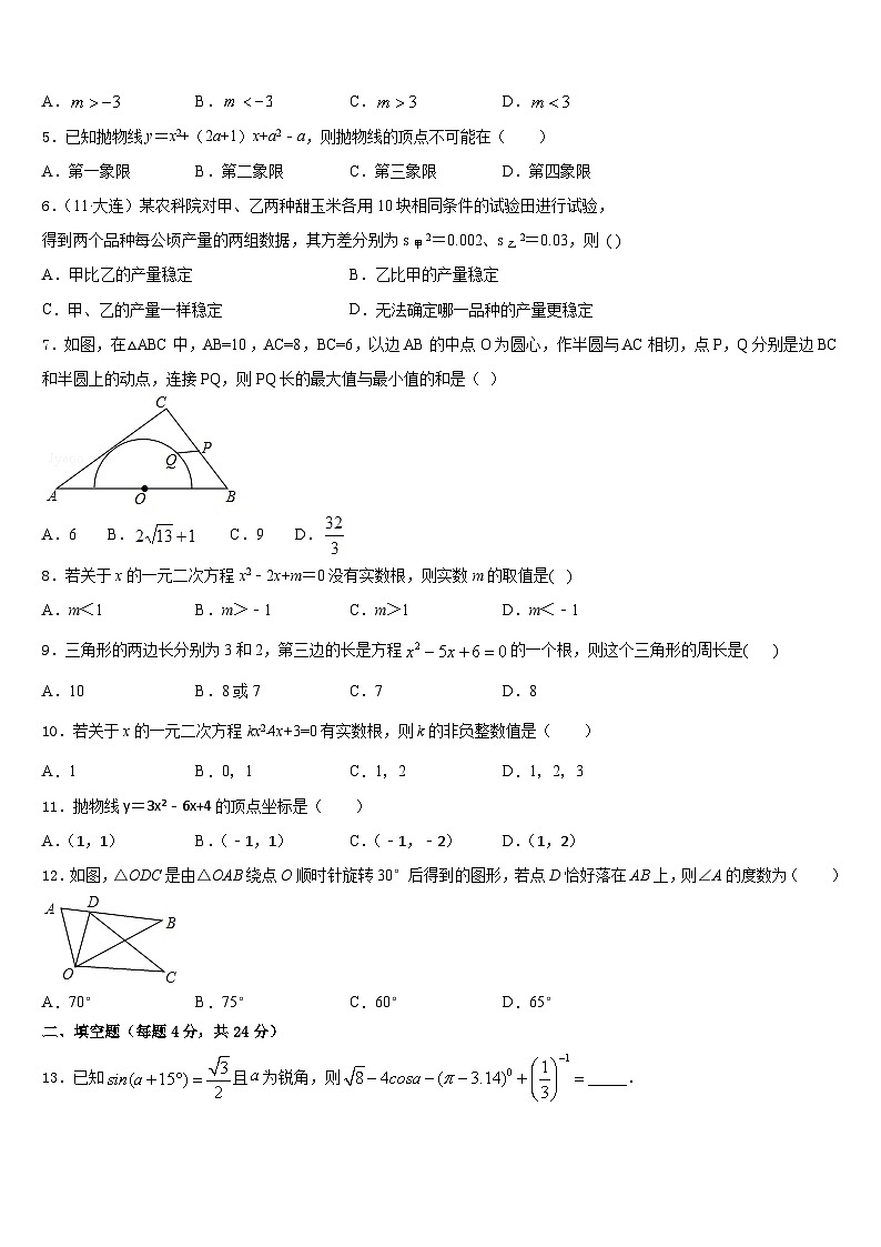 广东省佛山市超盈实验中学2023-2024学年九年级数学第一学期期末检测试题含答案02