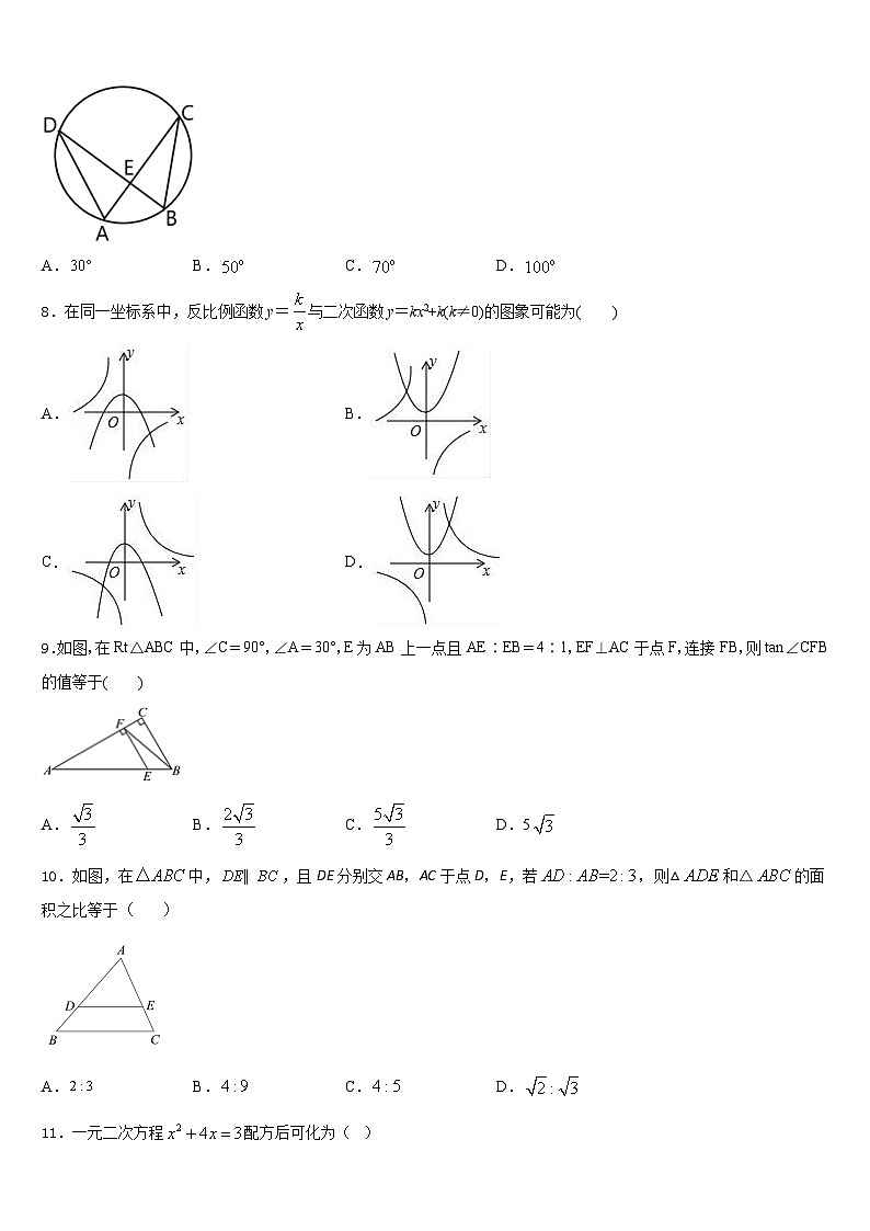 广东省佛山市南海实验中学2023-2024学年九上数学期末教学质量检测模拟试题含答案第2页