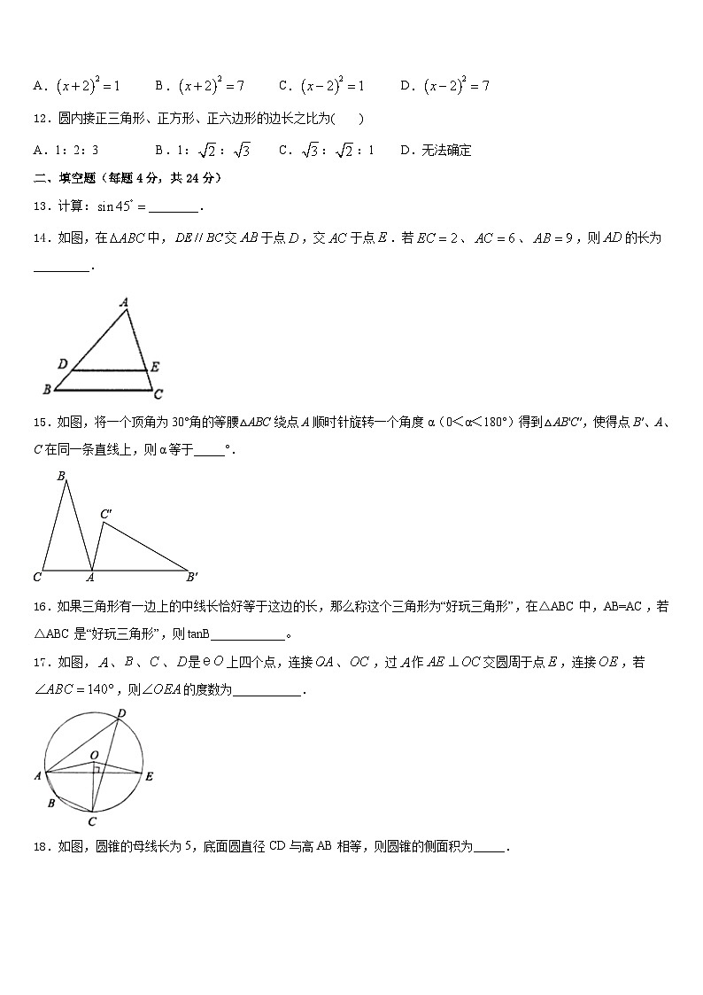 广东省佛山市南海实验中学2023-2024学年九上数学期末教学质量检测模拟试题含答案第3页