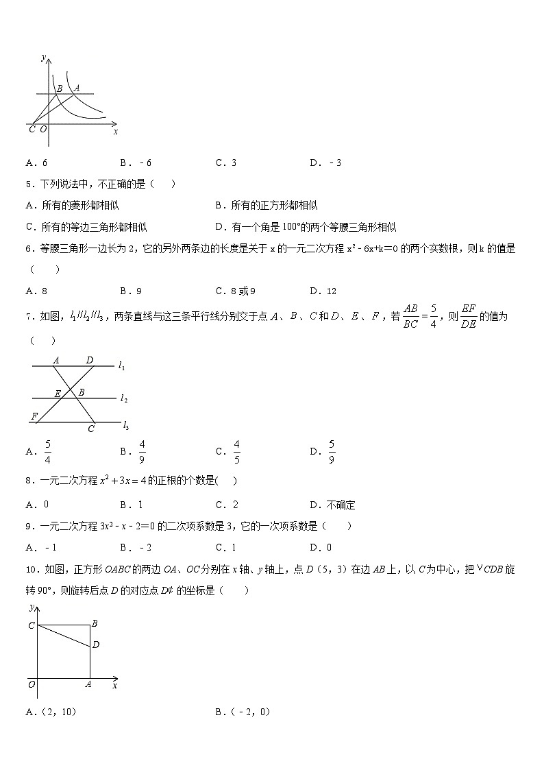 广东省佛山市南海外国语学校2023-2024学年九上数学期末质量跟踪监视试题含答案第2页