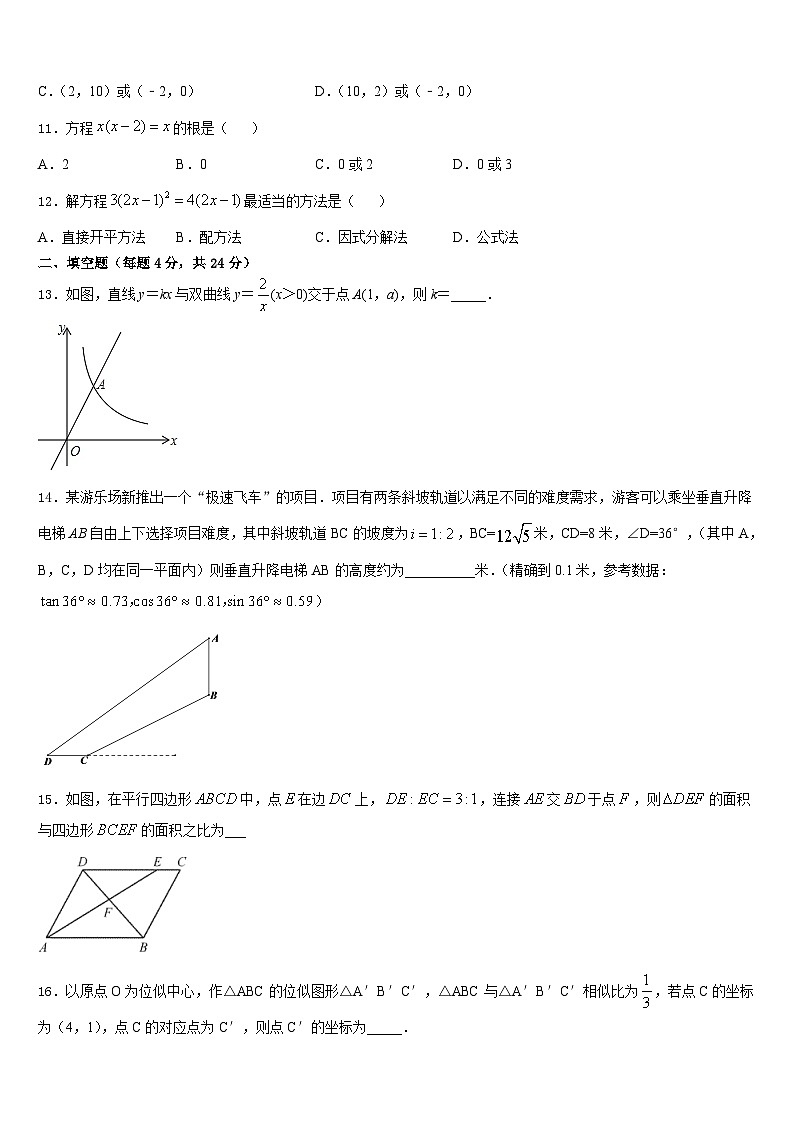 广东省佛山市南海外国语学校2023-2024学年九上数学期末质量跟踪监视试题含答案第3页