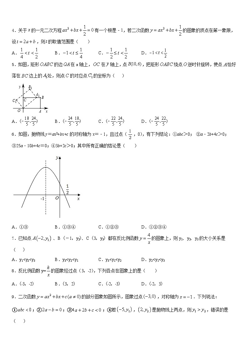 广东省佛山市石门中学2023-2024学年数学九上期末综合测试试题含答案02