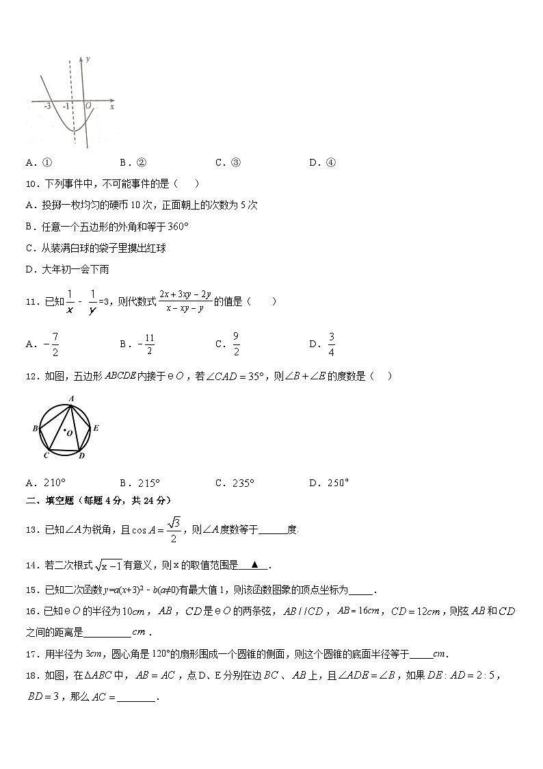 广东省佛山市石门中学2023-2024学年数学九上期末综合测试试题含答案03