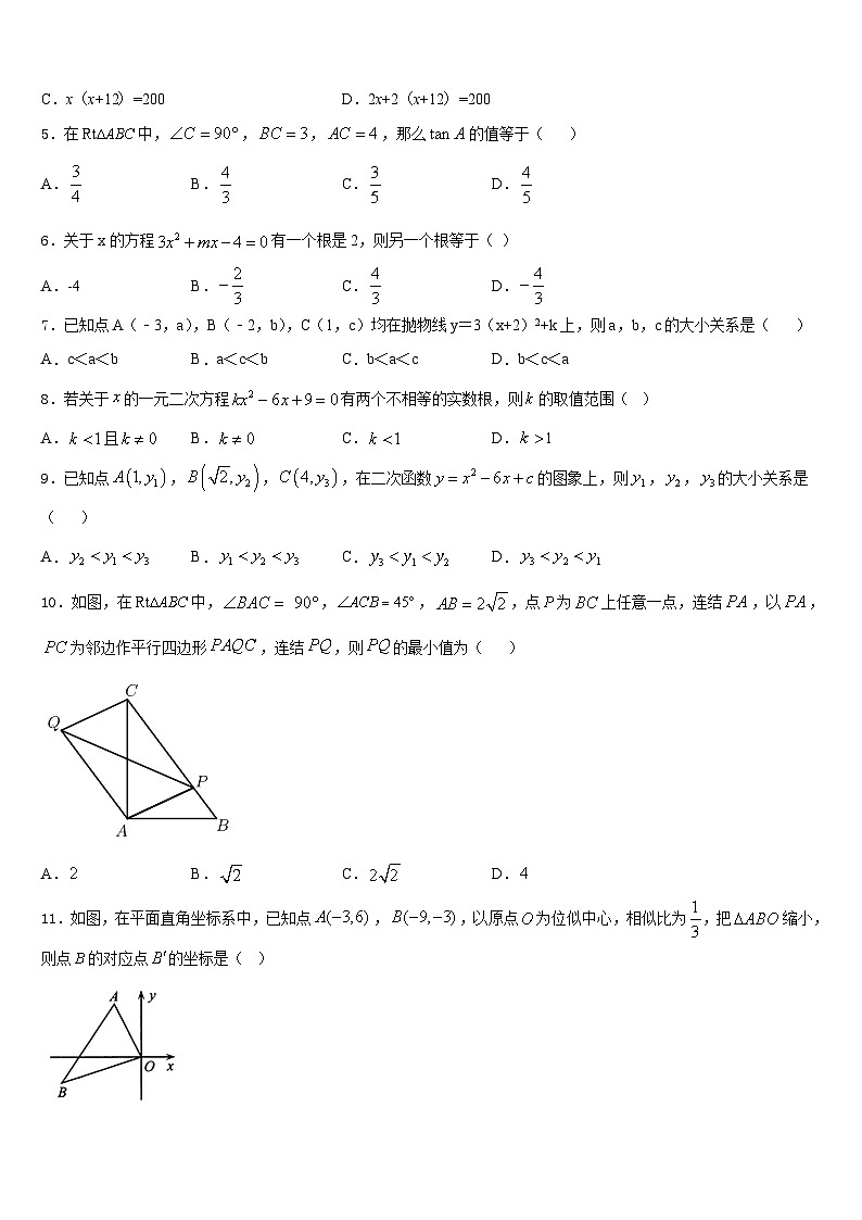 广东省佛山市顺德区碧桂园学校2023-2024学年数学九上期末达标检测模拟试题含答案第2页