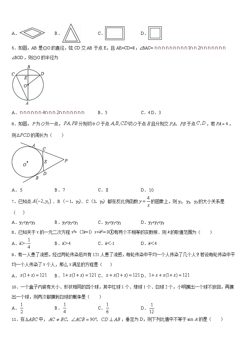广东省佛山市顺德区容桂中学2023-2024学年九上数学期末联考模拟试题含答案第2页