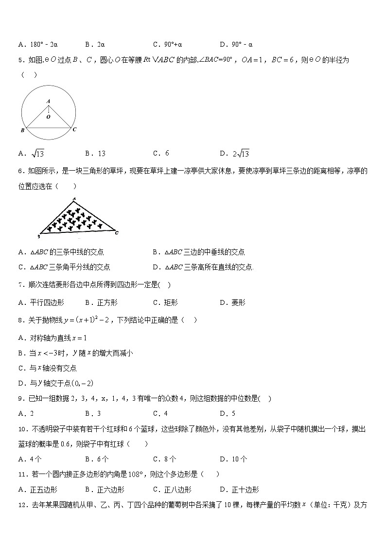 广东省广州白云广雅实验学校2023-2024学年数学九年级第一学期期末经典试题含答案第2页