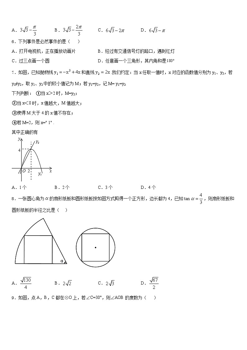 广东省广州白云区六校联考2023-2024学年数学九年级第一学期期末统考试题含答案第2页