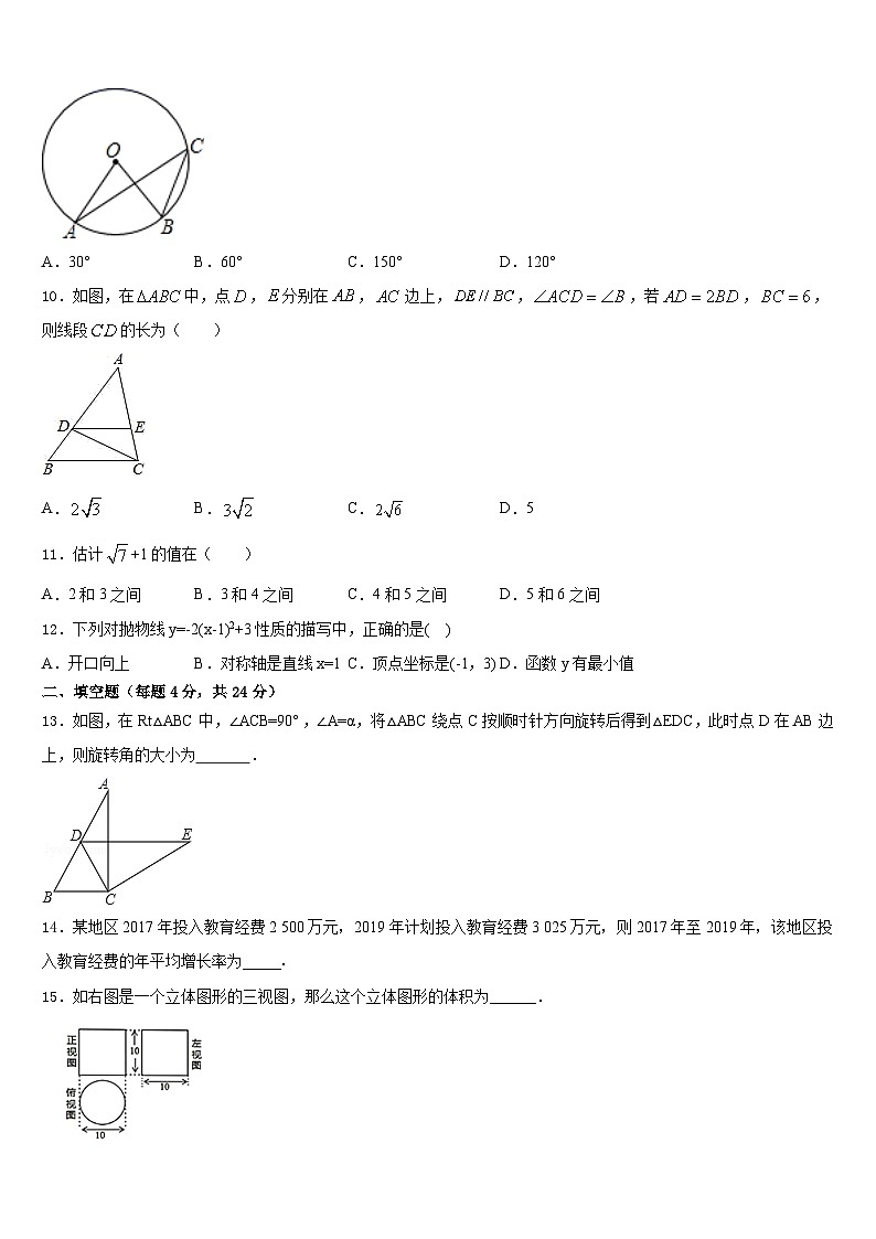 广东省广州白云区六校联考2023-2024学年数学九年级第一学期期末统考试题含答案第3页
