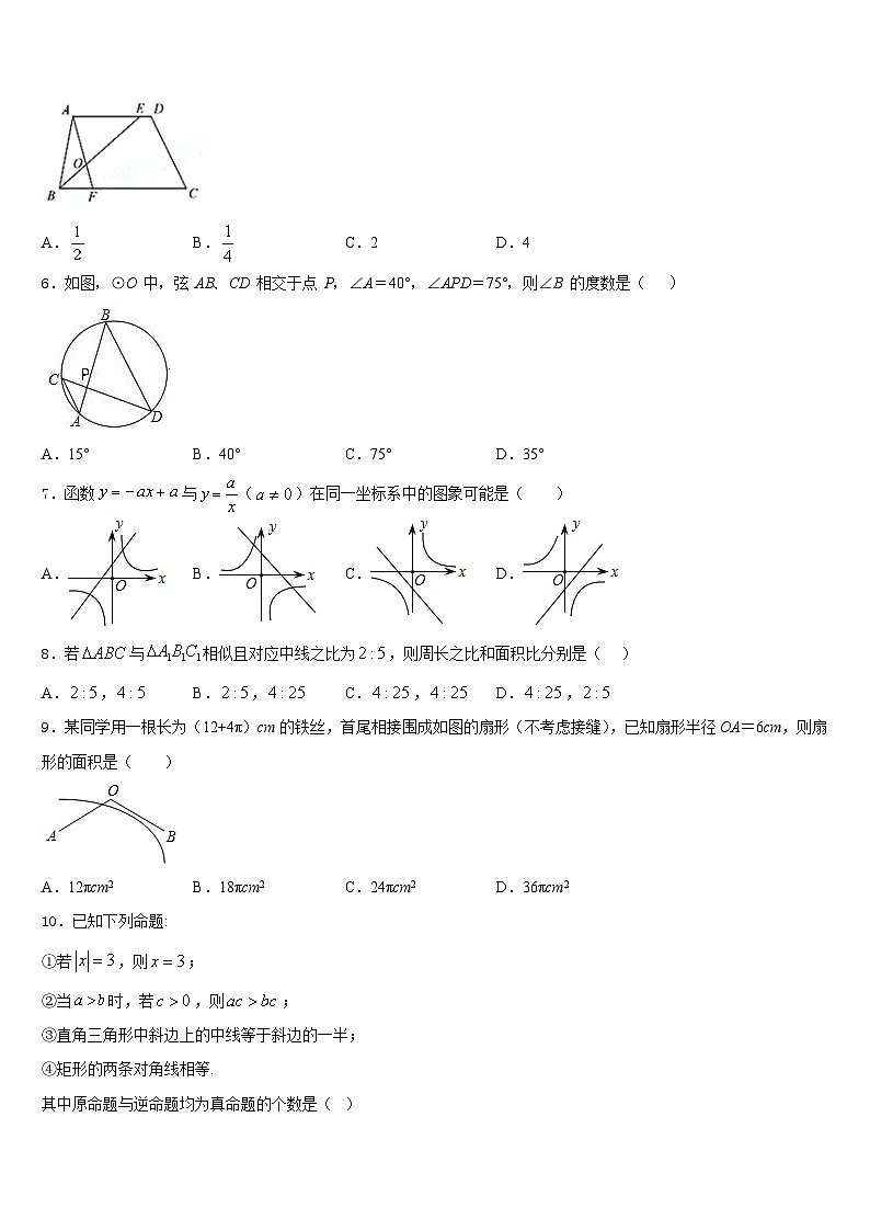 广东省广州大附属中学2023-2024学年九上数学期末检测模拟试题含答案第2页