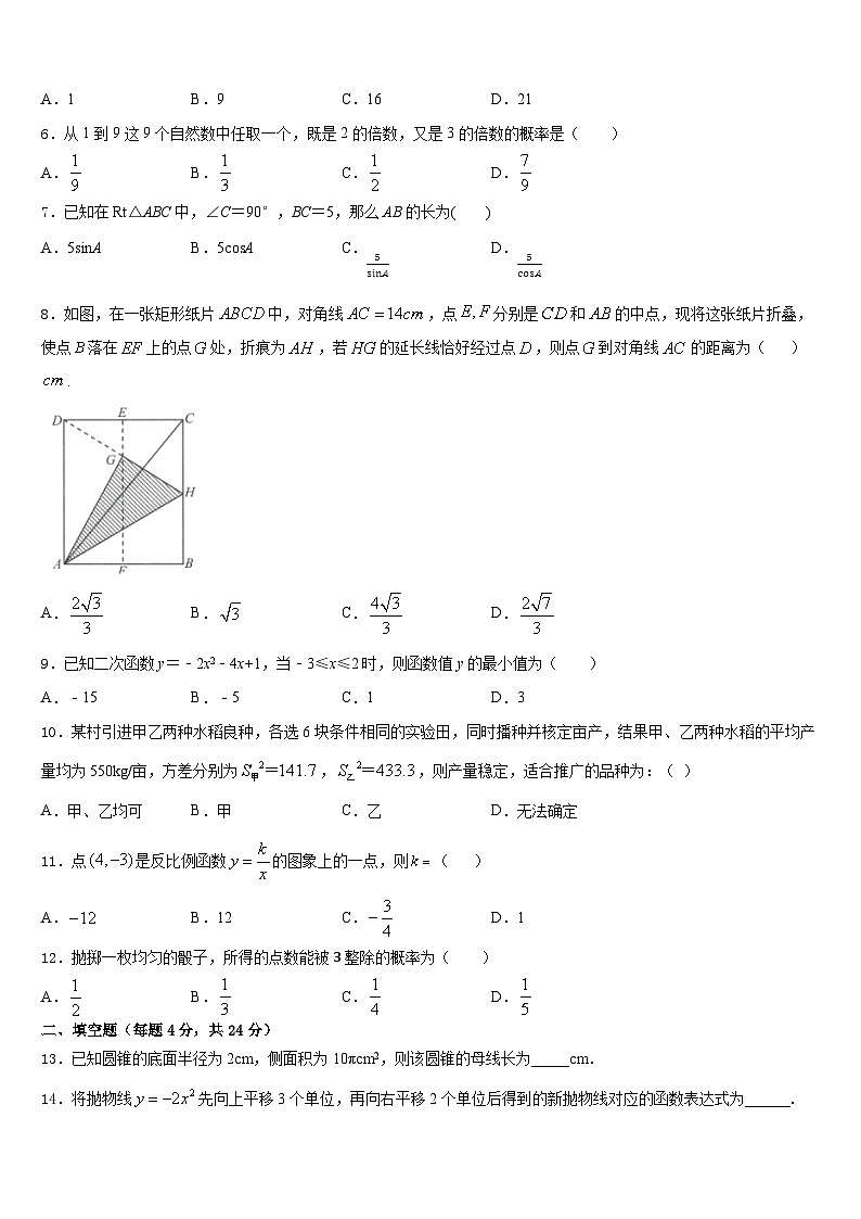广东省广州市广州中学2023-2024学年数学九上期末考试模拟试题含答案第2页