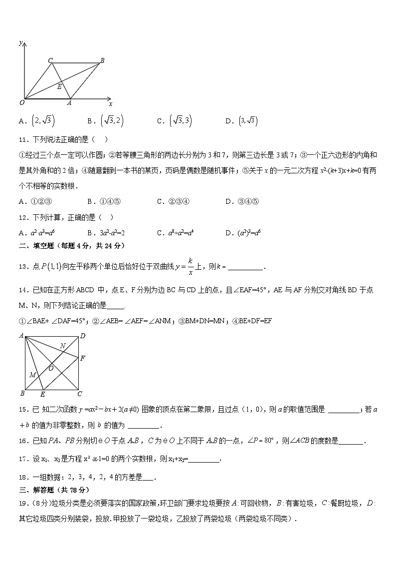 广东省广州市海珠区中学山大附属中学2023-2024学年九年级数学第一学期期末经典模拟试题含答案03