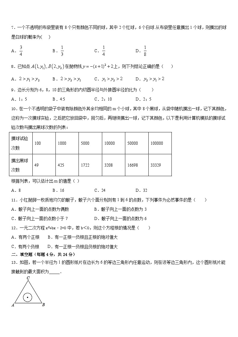 广东省广州市花都区2023-2024学年九年级数学第一学期期末综合测试试题含答案02