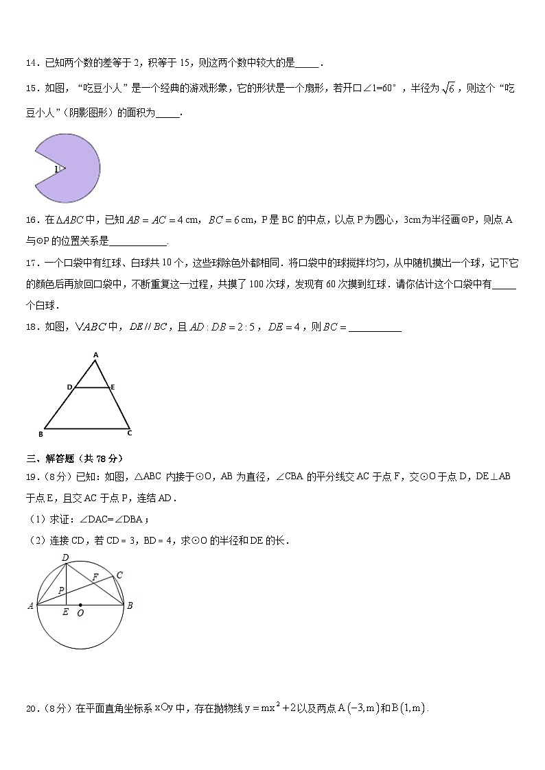 广东省广州市花都区2023-2024学年九年级数学第一学期期末综合测试试题含答案03