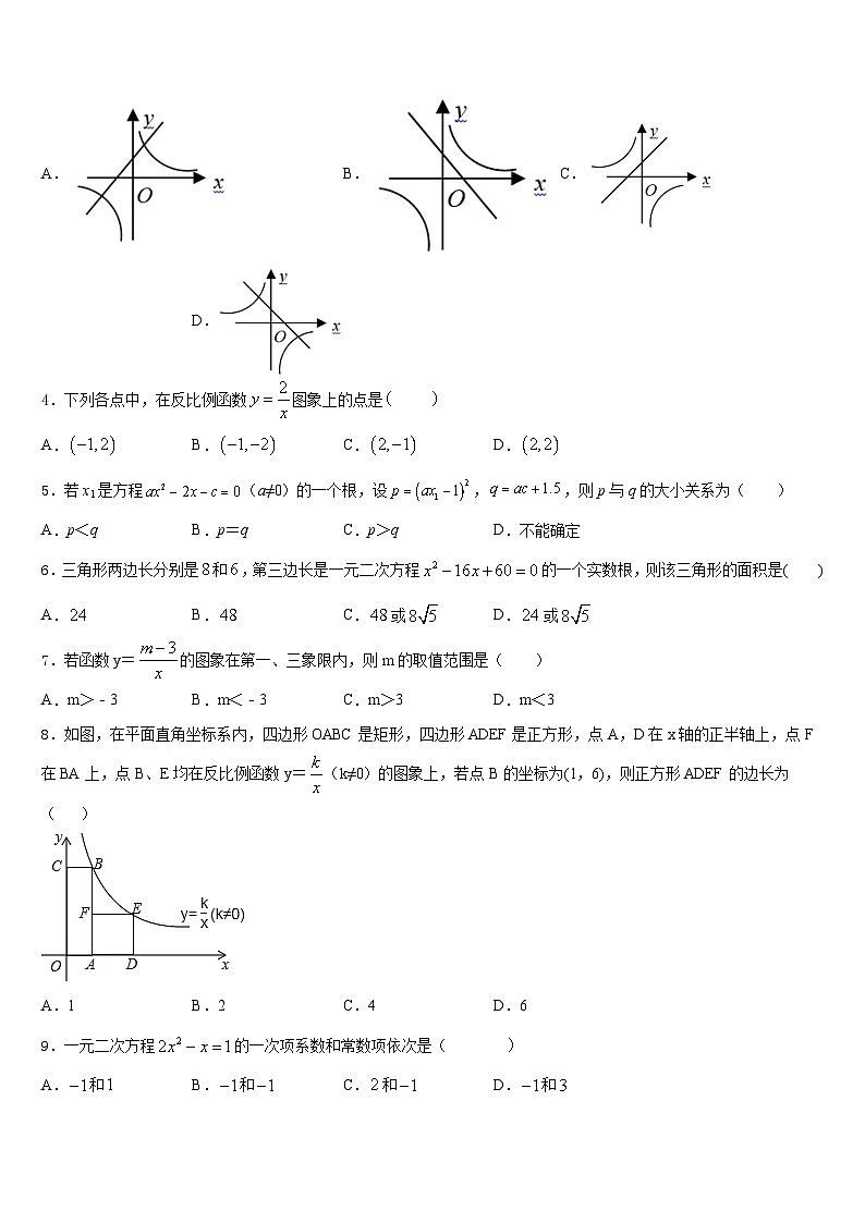 广东省广州市荔湾区广雅实验学校2023-2024学年数学九上期末统考试题含答案02