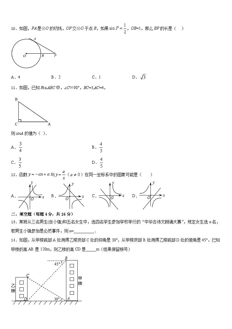 广东省广州市荔湾区广雅实验学校2023-2024学年数学九上期末统考试题含答案03