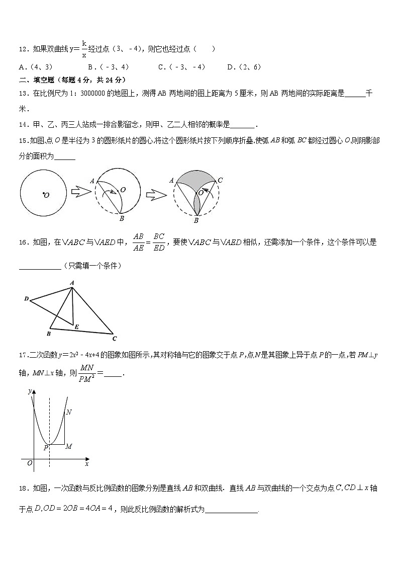 广东省广州市天河区华南师大附中2023-2024学年九年级数学第一学期期末经典模拟试题含答案第3页