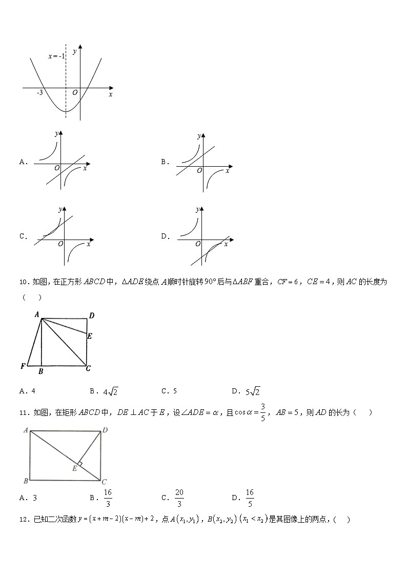 广东省广州市天河外国语学校2023-2024学年数学九年级第一学期期末检测模拟试题含答案第3页