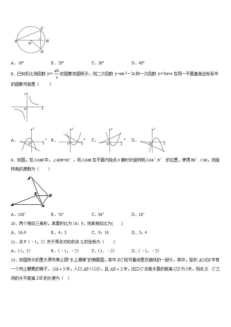 广东省广州市越秀区广东实验中学2023-2024学年数学九年级第一学期期末教学质量检测试题含答案第2页