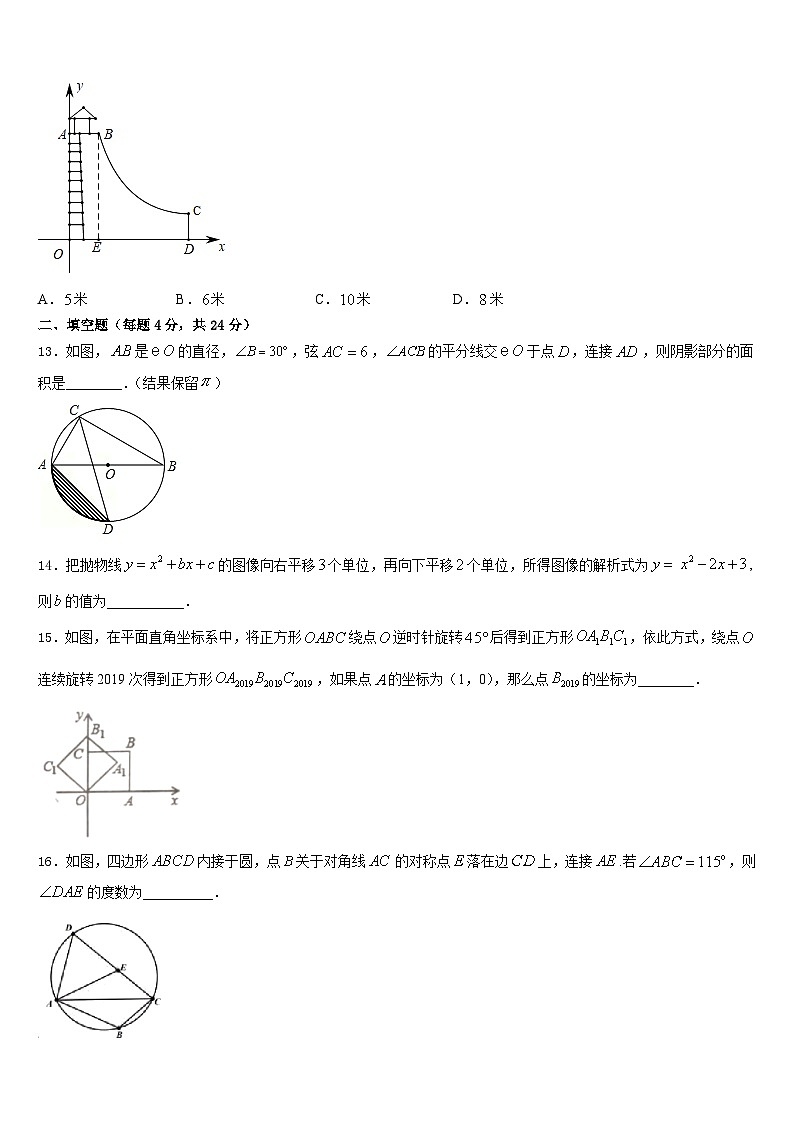 广东省广州市越秀区广东实验中学2023-2024学年数学九年级第一学期期末教学质量检测试题含答案第3页