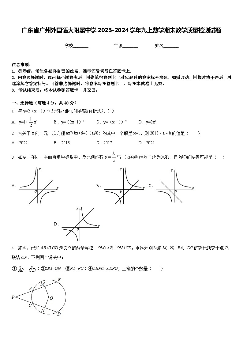 广东省广州外国语大附属中学2023-2024学年九上数学期末教学质量检测试题含答案01
