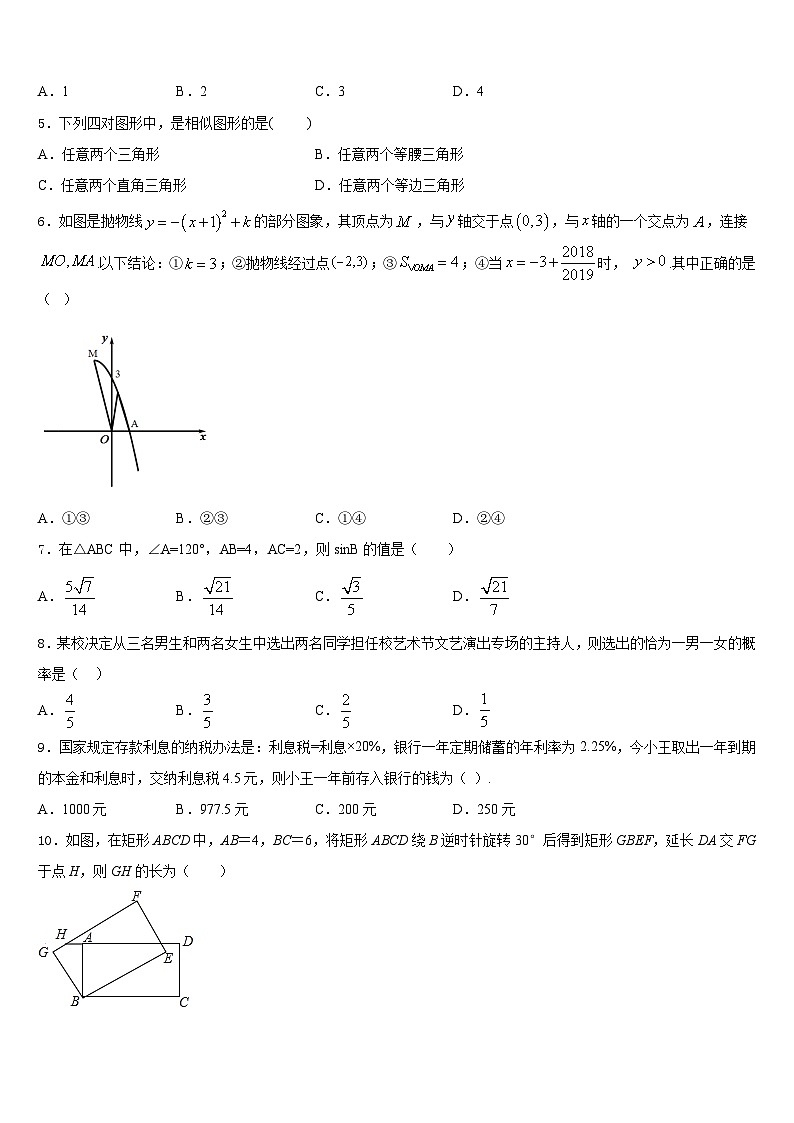 广东省广州外国语大附属中学2023-2024学年九上数学期末教学质量检测试题含答案02