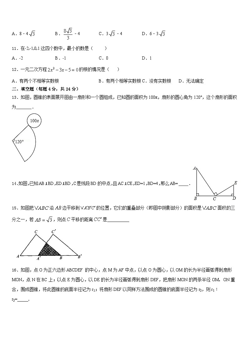 广东省广州外国语大附属中学2023-2024学年九上数学期末教学质量检测试题含答案03