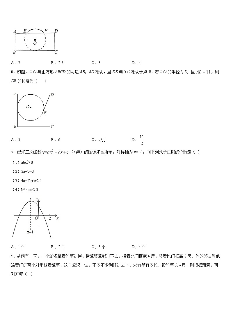 广东省横沥中学2023-2024学年九年级数学第一学期期末预测试题含答案02