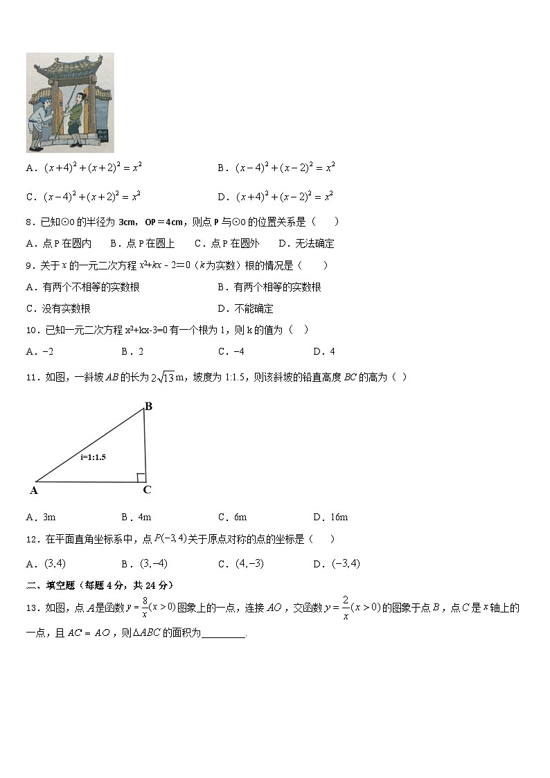 广东省横沥中学2023-2024学年九年级数学第一学期期末预测试题含答案03