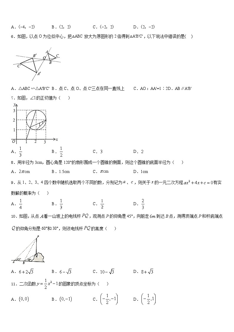 广东省江门市蓬江区荷塘中学2023-2024学年数学九年级第一学期期末教学质量检测试题含答案第2页