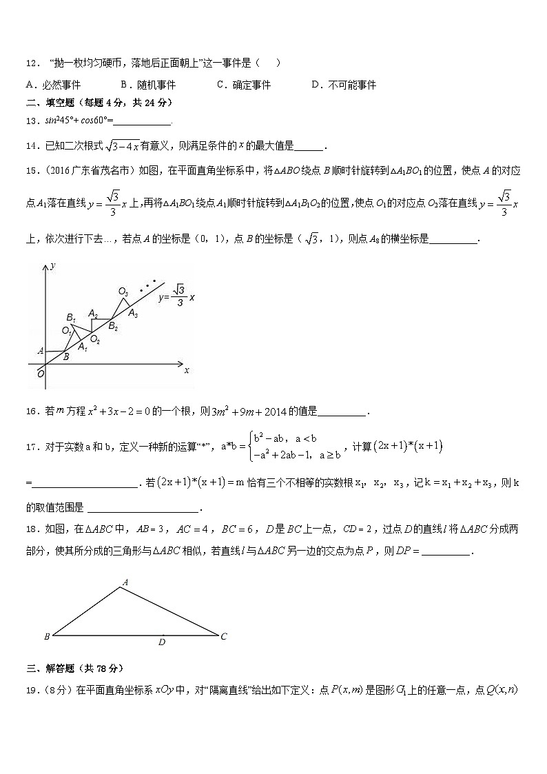 广东省江门市蓬江区荷塘中学2023-2024学年数学九年级第一学期期末教学质量检测试题含答案第3页