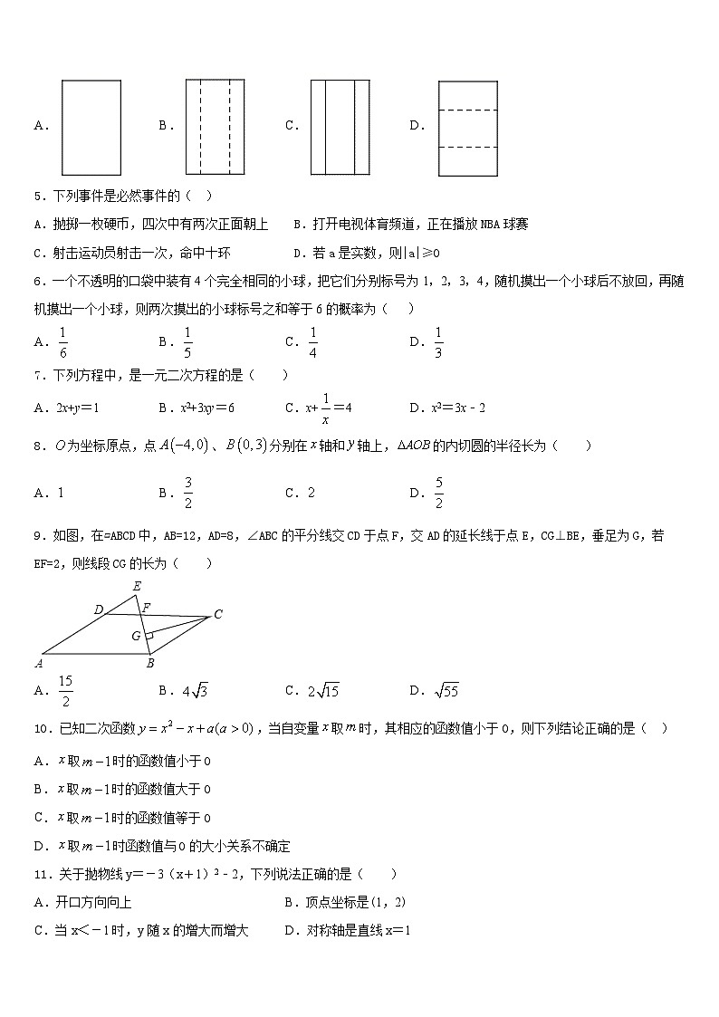 广东省河源市2023-2024学年数学九年级第一学期期末质量检测试题含答案第2页