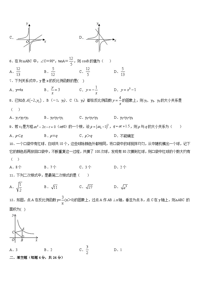广东省深圳市盐田区2023-2024学年九年级数学第一学期期末教学质量检测模拟试题含答案第2页