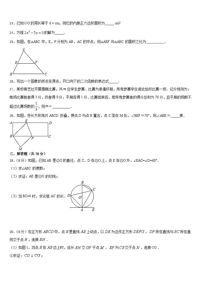 广东省深圳市盐田区2023-2024学年九年级数学第一学期期末教学质量检测模拟试题含答案第3页