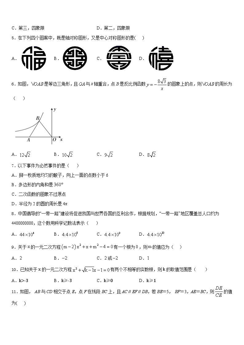 广东省惠州惠阳区六校联考2023-2024学年九年级数学第一学期期末学业质量监测模拟试题含答案02