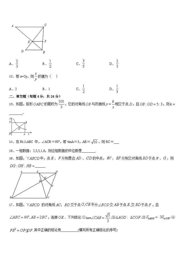 广东省惠州惠阳区六校联考2023-2024学年九年级数学第一学期期末学业质量监测模拟试题含答案03