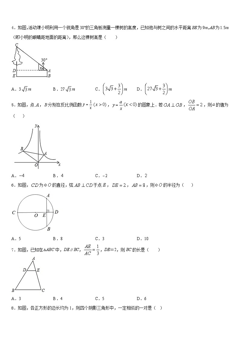 广东省深圳市南山区南山实验学校2023-2024学年九年级数学第一学期期末统考模拟试题含答案02