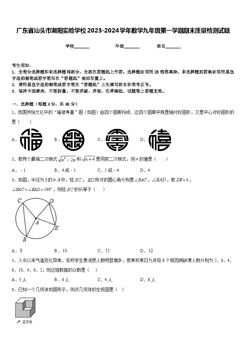 广东省汕头市潮阳实验学校2023-2024学年数学九年级第一学期期末质量检测试题含答案01