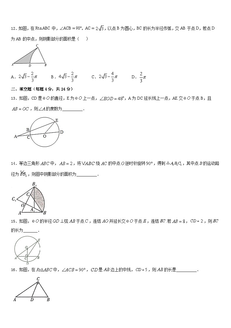 广东省汕头市潮阳实验学校2023-2024学年数学九年级第一学期期末质量检测试题含答案03