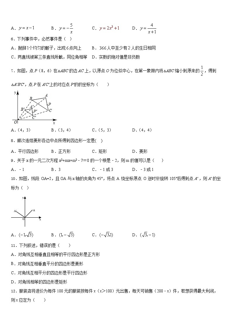 广东省梅州大埔县联考2023-2024学年数学九年级第一学期期末调研模拟试题含答案第2页