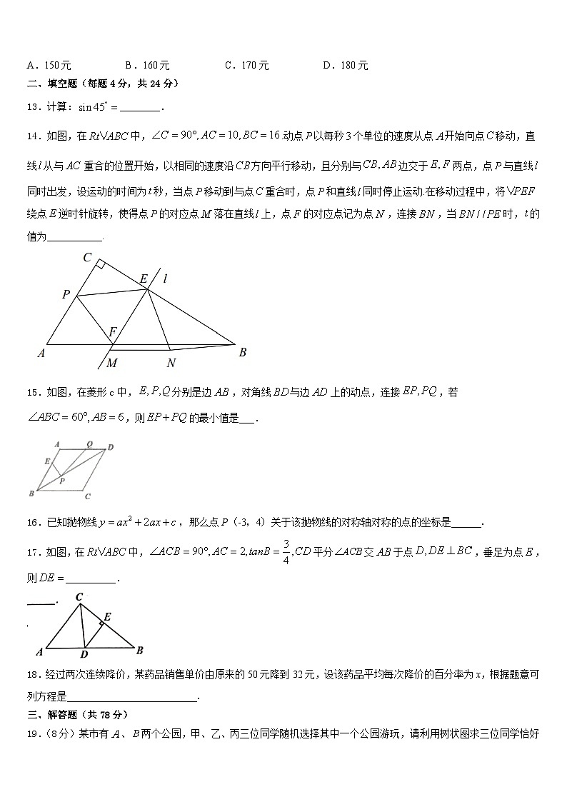 广东省梅州大埔县联考2023-2024学年数学九年级第一学期期末调研模拟试题含答案第3页
