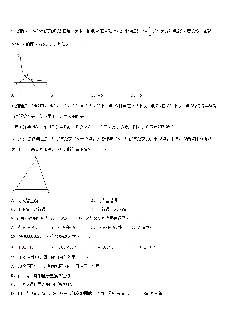 广东省清远市阳山县2023-2024学年数学九年级第一学期期末监测模拟试题含答案02